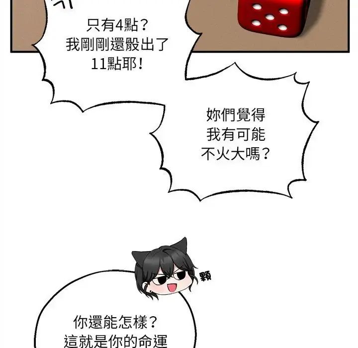 神秘的桌游 - 第6話 - page 85