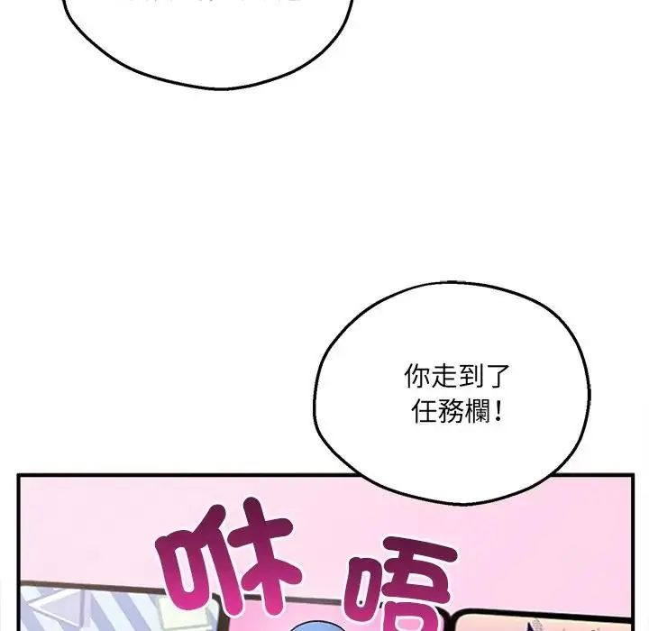 神秘的桌游 - 第6話 - page 86