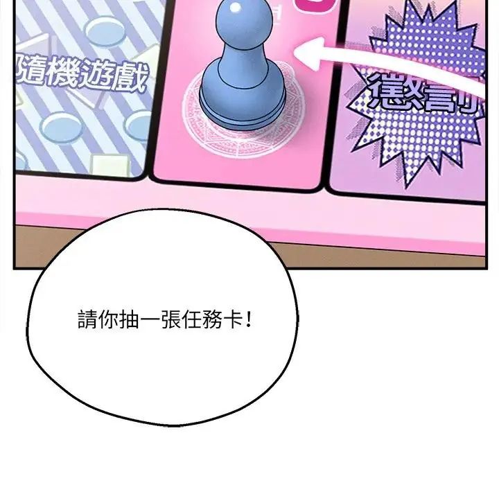 神秘的桌游 - 第6話 - page 87