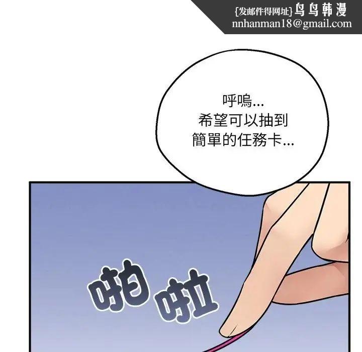 神秘的桌游 - 第6話 - page 88