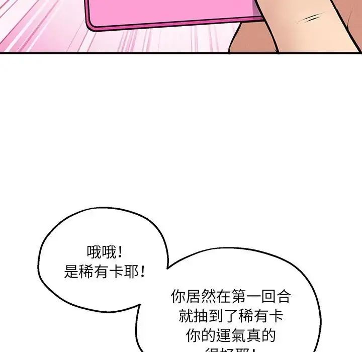 神秘的桌游 - 第6話 - page 91