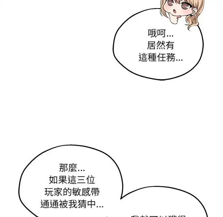 神秘的桌游 - 第6話 - page 94