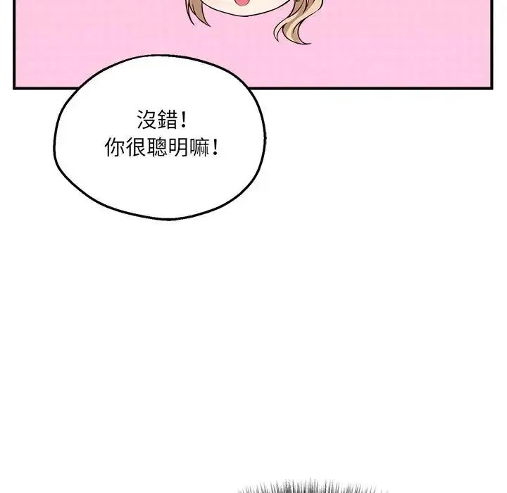 神秘的桌游 - 第6話 - page 96