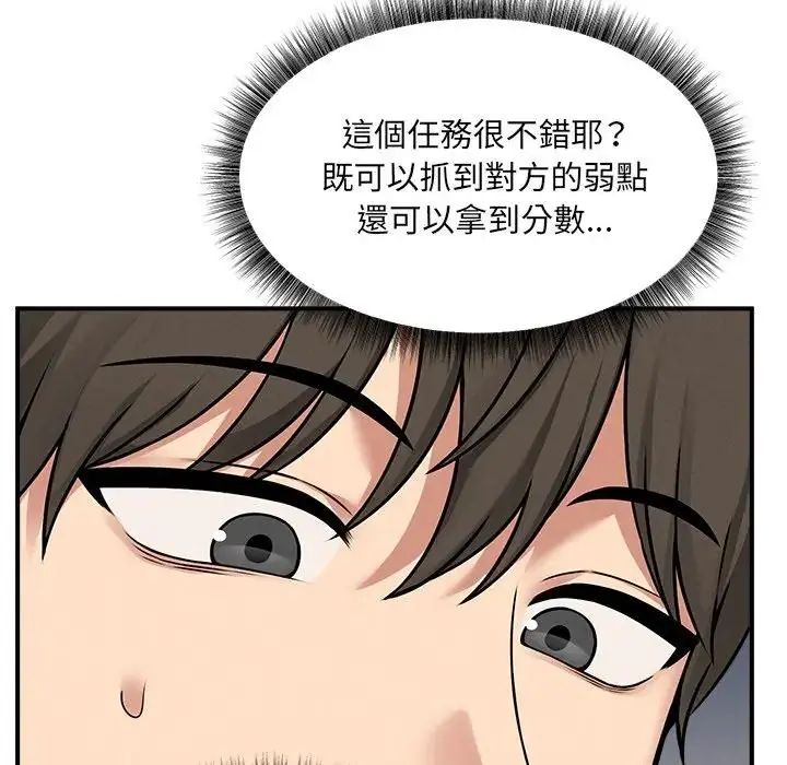 神秘的桌游 - 第6話 - page 97