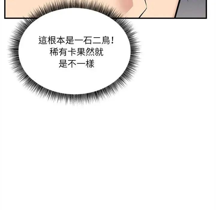 神秘的桌游 - 第6話 - page 98