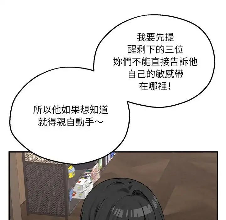 神秘的桌游 - 第6話 - page 99