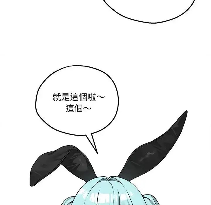 神秘的桌游 - 第6話 - page 101