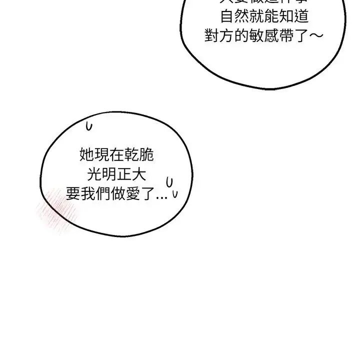 神秘的桌游 - 第6話 - page 104