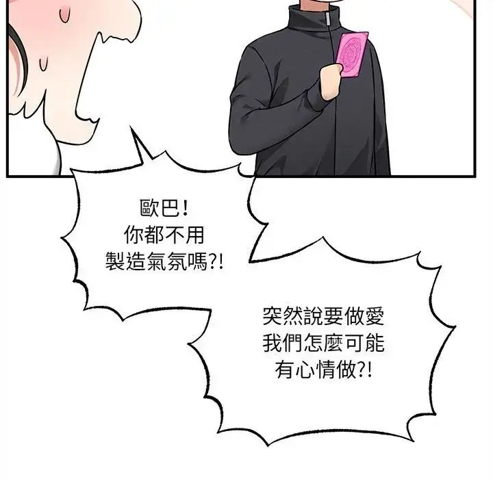 神秘的桌游 - 第6話 - page 106