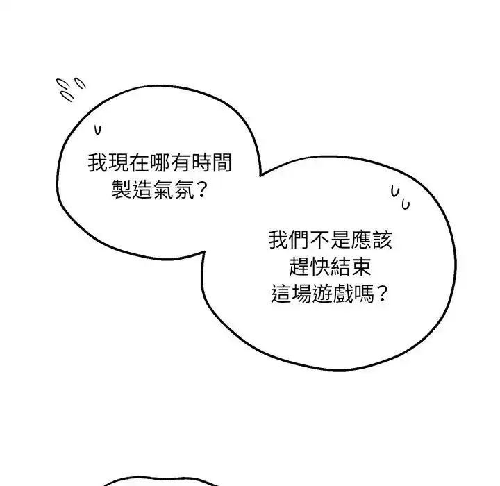 神秘的桌游 - 第6話 - page 107