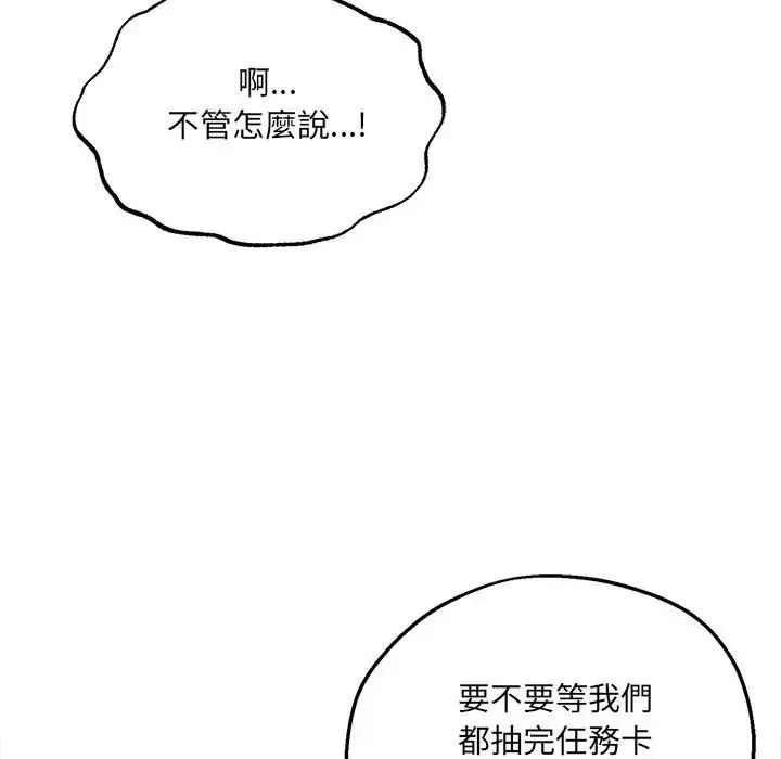 神秘的桌游 - 第6話 - page 108
