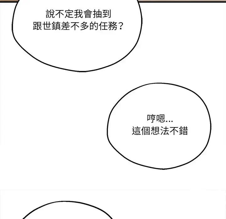 神秘的桌游 - 第6話 - page 111