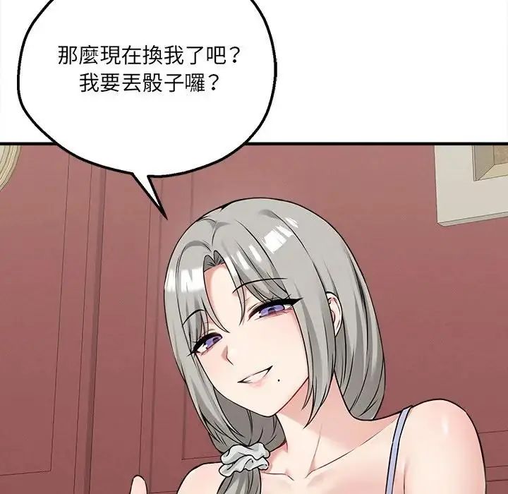 神秘的桌游 - 第6話 - page 112