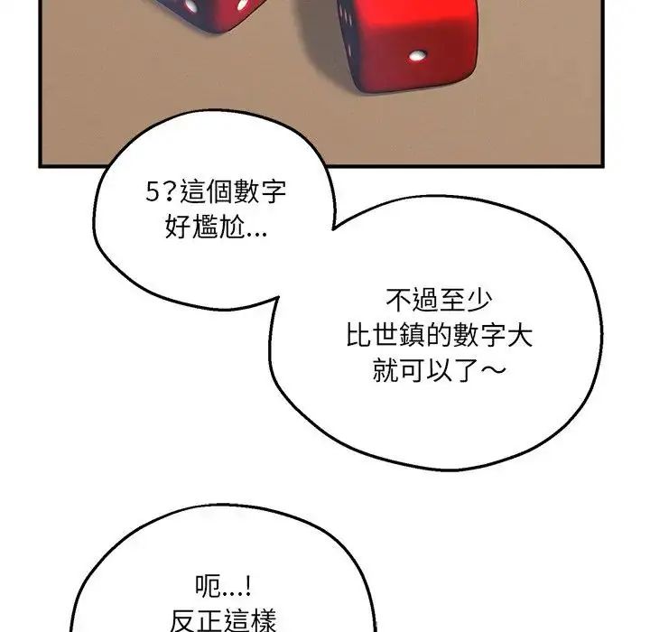 神秘的桌游 - 第6話 - page 115