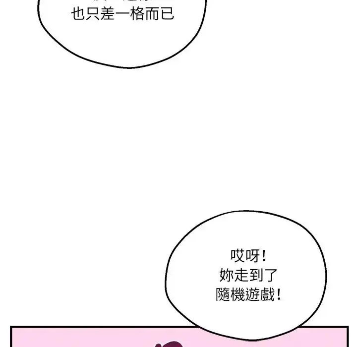 神秘的桌游 - 第6話 - page 116
