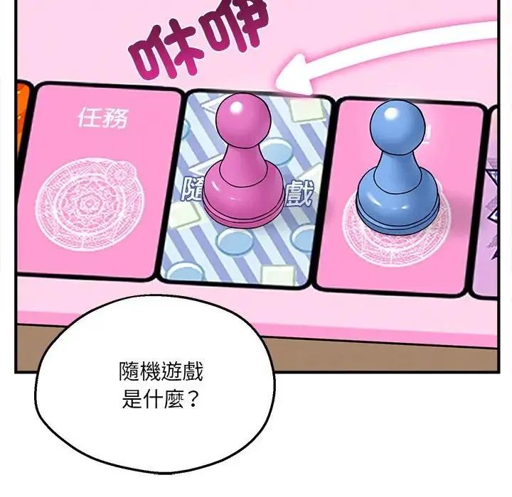 神秘的桌游 - 第6話 - page 117