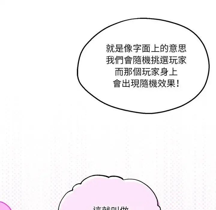 神秘的桌游 - 第6話 - page 118