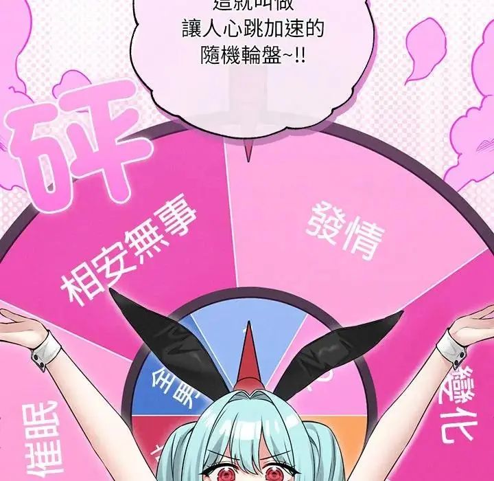 神秘的桌游 - 第6話 - page 119