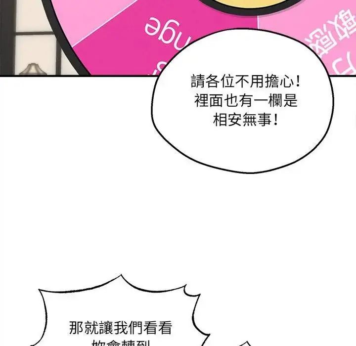 神秘的桌游 - 第6話 - page 124
