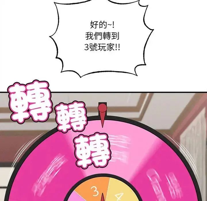 神秘的桌游 - 第6話 - page 129