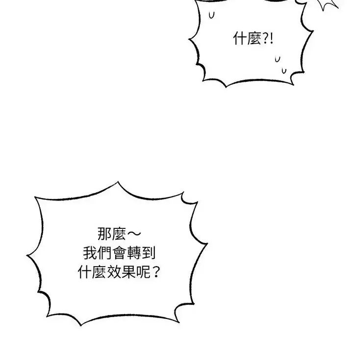 神秘的桌游 - 第6話 - page 131