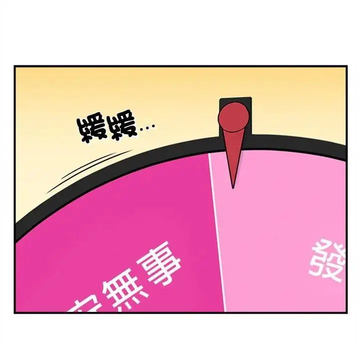神秘的桌游 - 第6話 - page 134