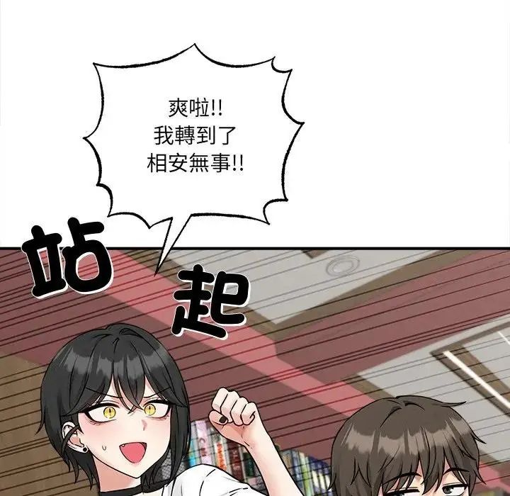 神秘的桌游 - 第6話 - page 137