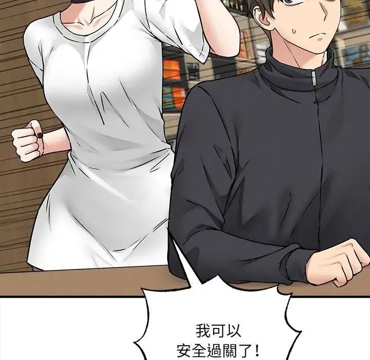 神秘的桌游 - 第6話 - page 138