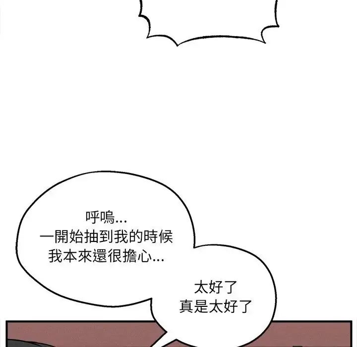 神秘的桌游 - 第6話 - page 139