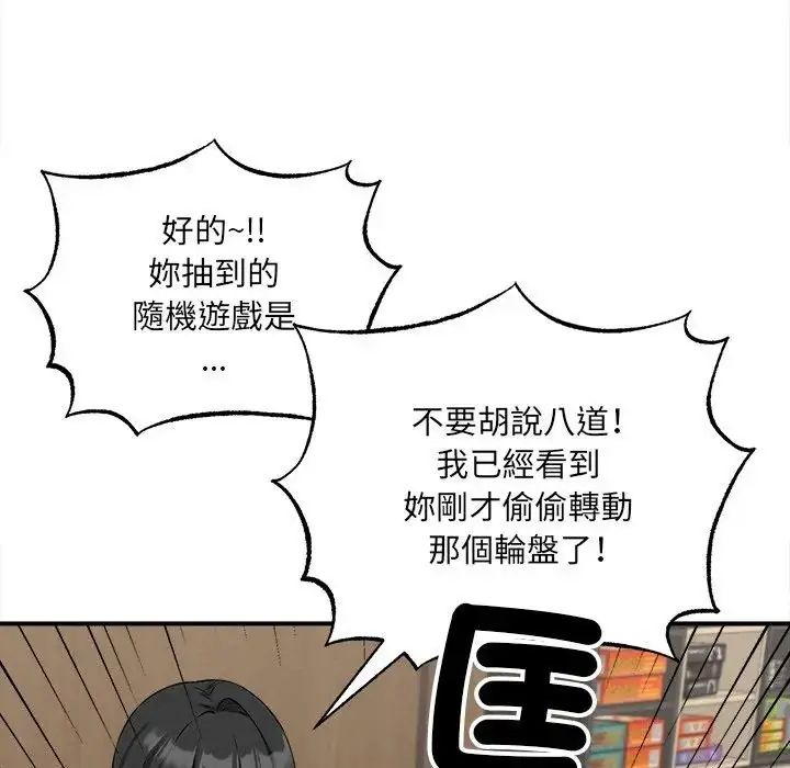 神秘的桌游 - 第6話 - page 143