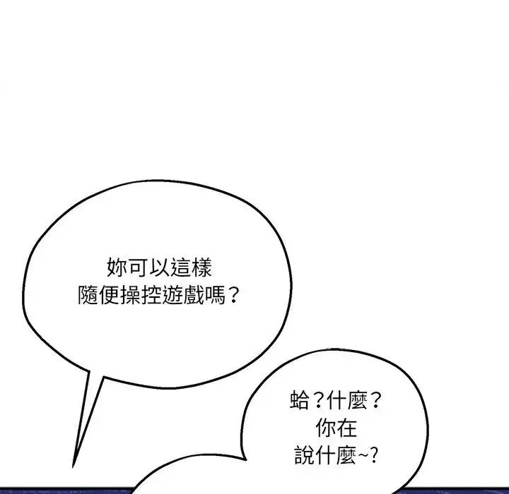 神秘的桌游 - 第6話 - page 146