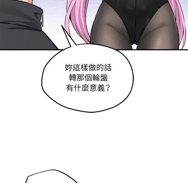 神秘的桌游 - 第6話 - page 148