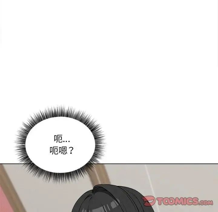 神秘的桌游 - 第6話 - page 153