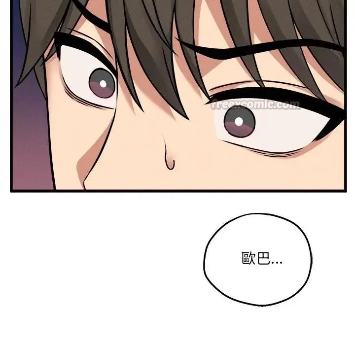 神秘的桌游 - 第6話 - page 165
