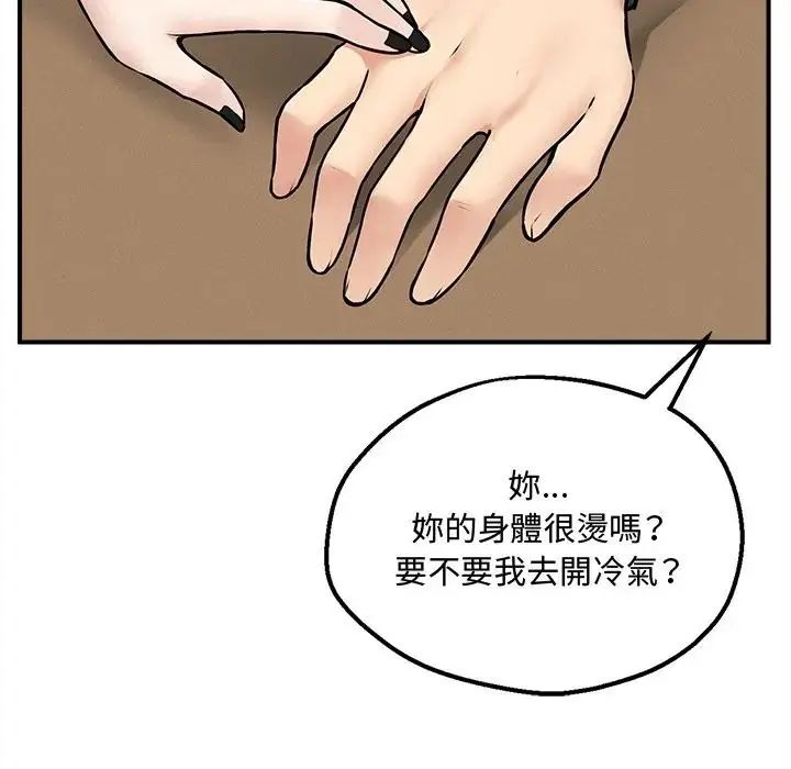 神秘的桌游 - 第6話 - page 167