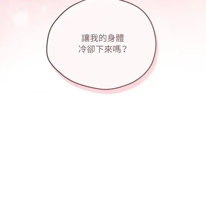 神秘的桌游 - 第6話 - page 173