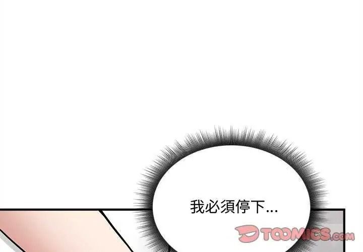神秘的桌游 - 第19話 - page 3