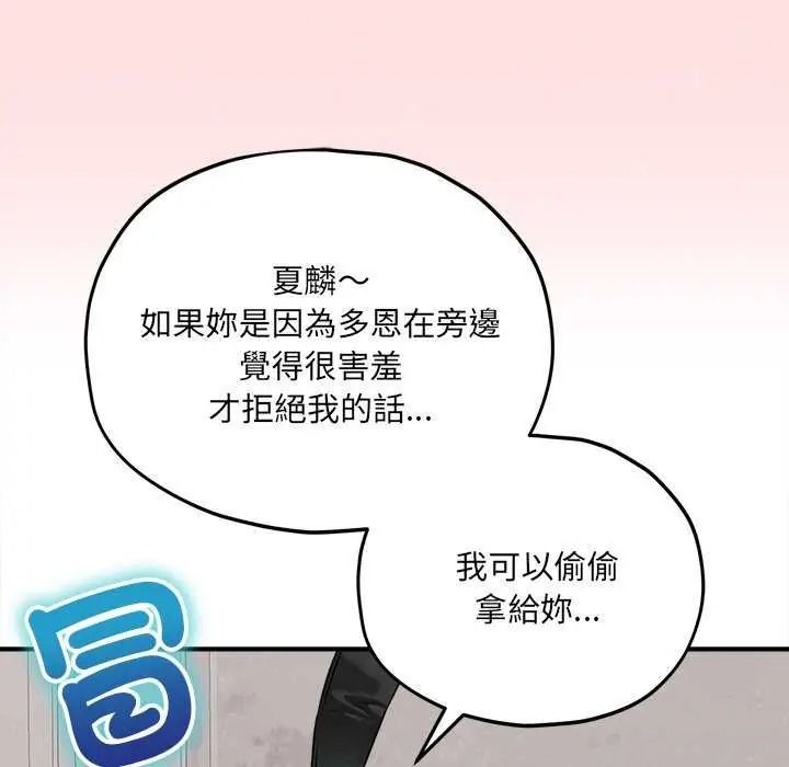 神秘的桌游 - 第19話 - page 27