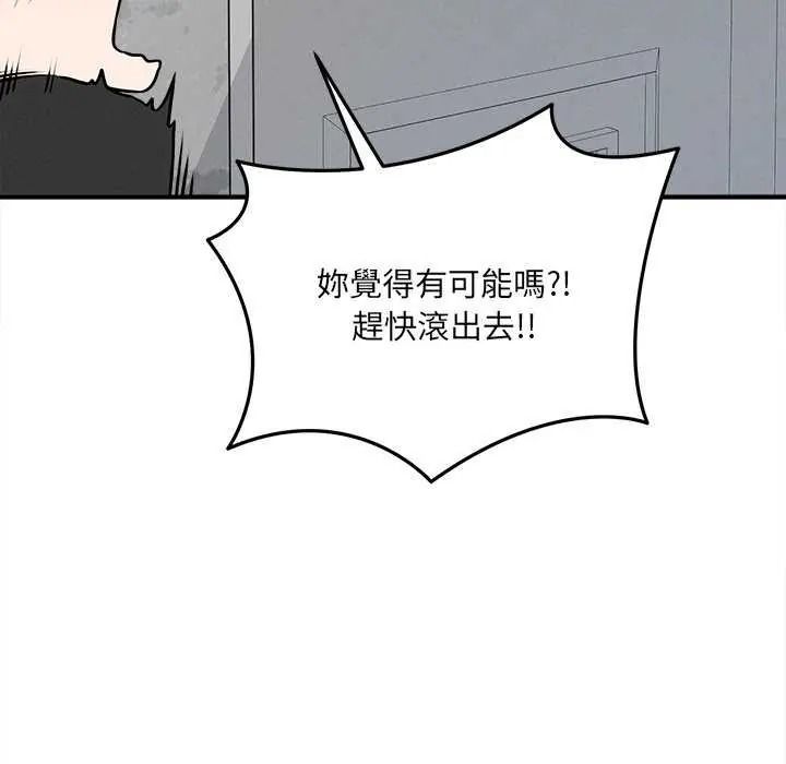神秘的桌游 - 第19話 - page 37