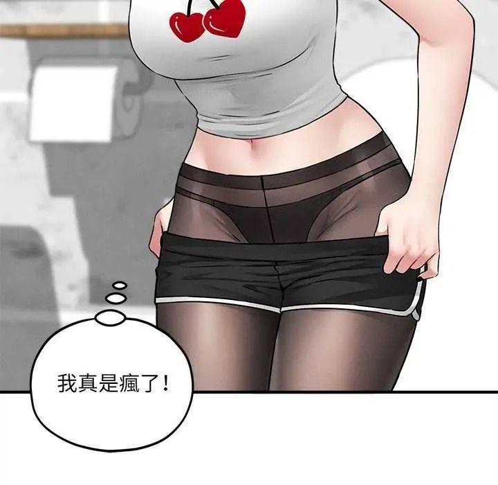 神秘的桌游 - 第19話 - page 49