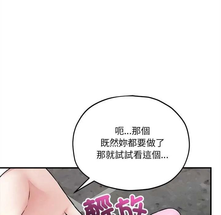 神秘的桌游 - 第19話 - page 50