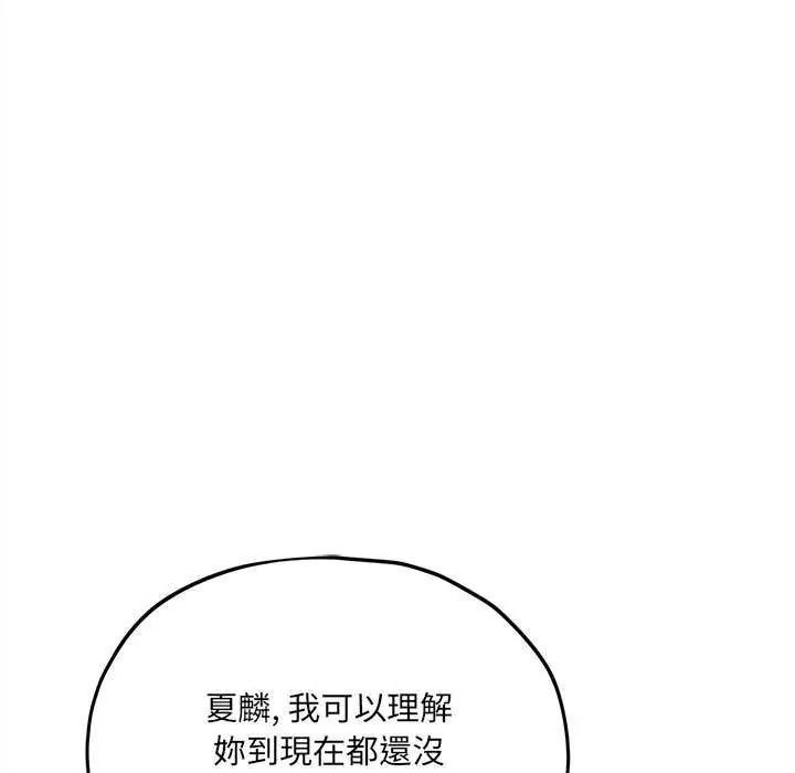 神秘的桌游 - 第19話 - page 52