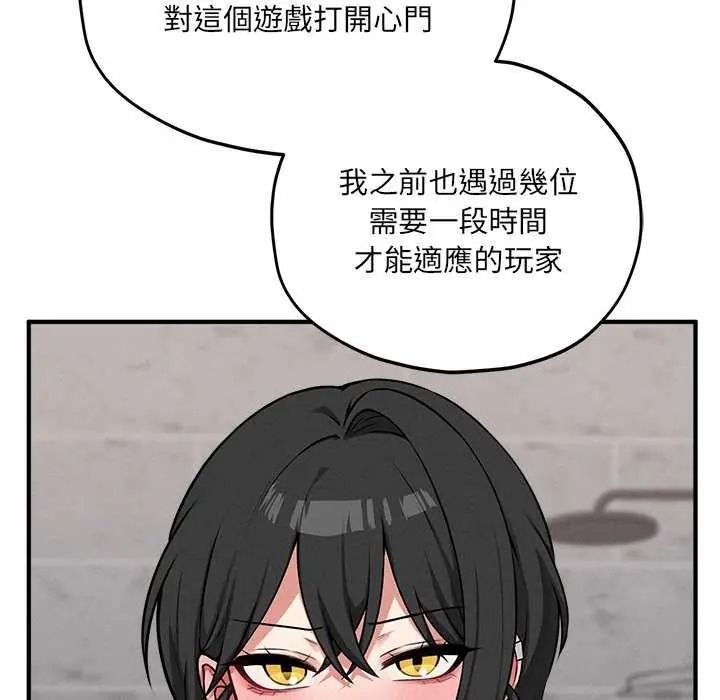 神秘的桌游 - 第19話 - page 53