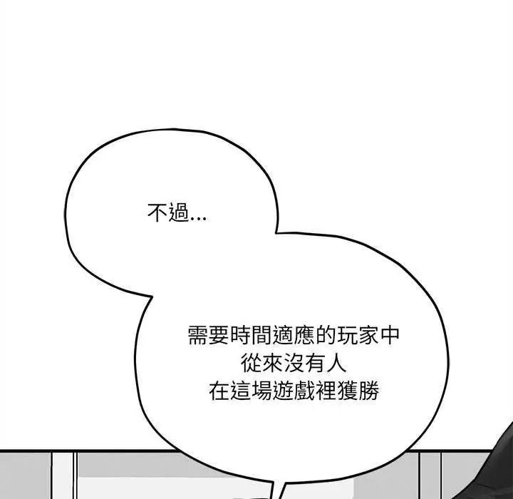 神秘的桌游 - 第19話 - page 55