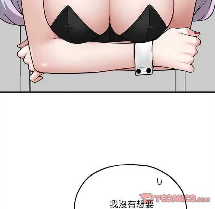 神秘的桌游 - 第19話 - page 57
