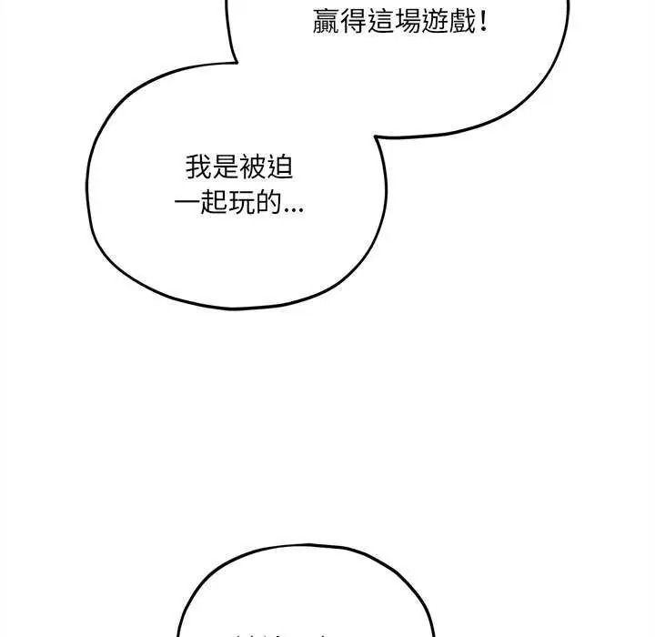 神秘的桌游 - 第19話 - page 58