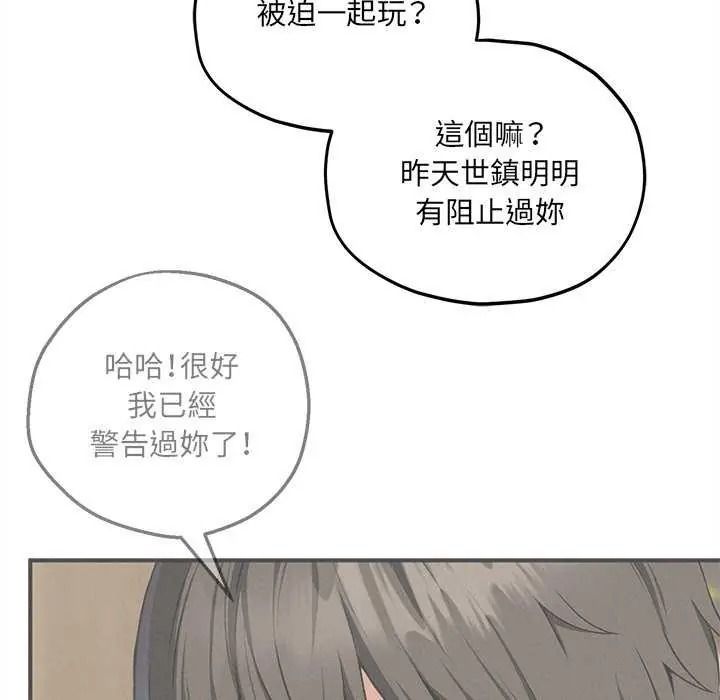 神秘的桌游 - 第19話 - page 59