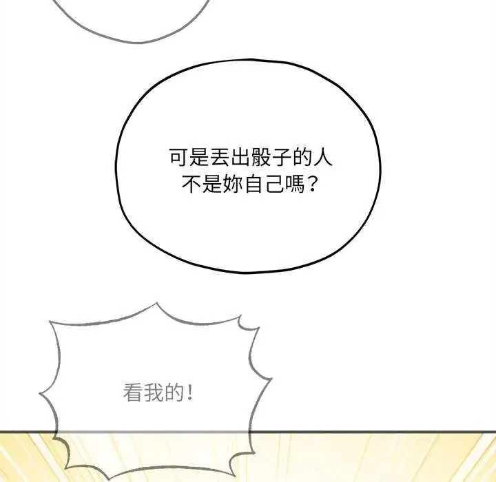 神秘的桌游 - 第19話 - page 61