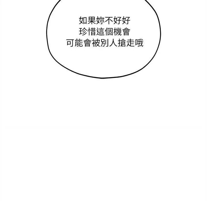 神秘的桌游 - 第19話 - page 66