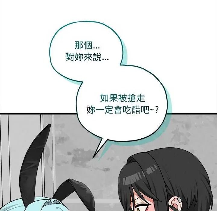神秘的桌游 - 第19話 - page 67